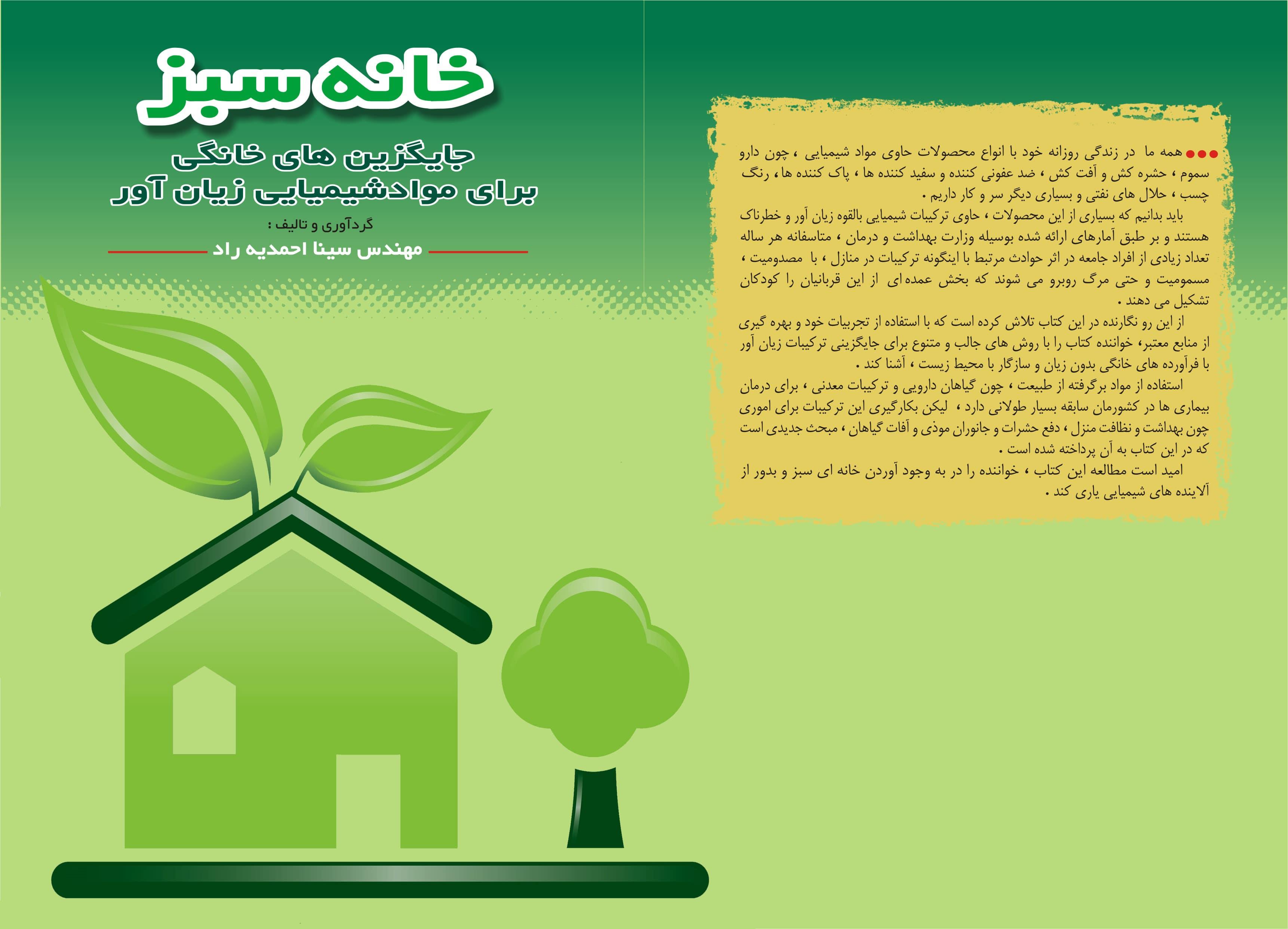 دانلود کتاب خانه سبز