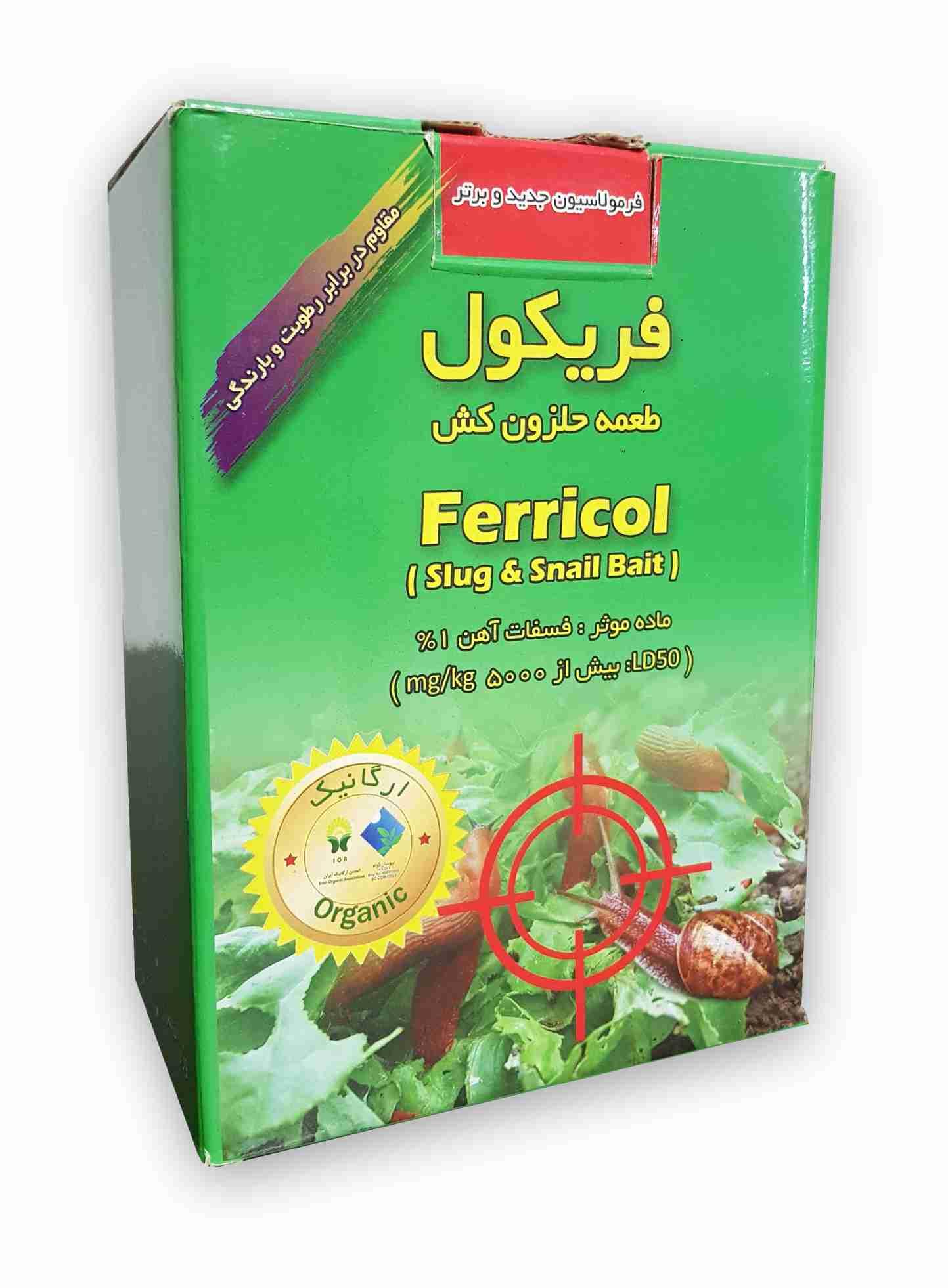 طعمه حلزون کش فریکول