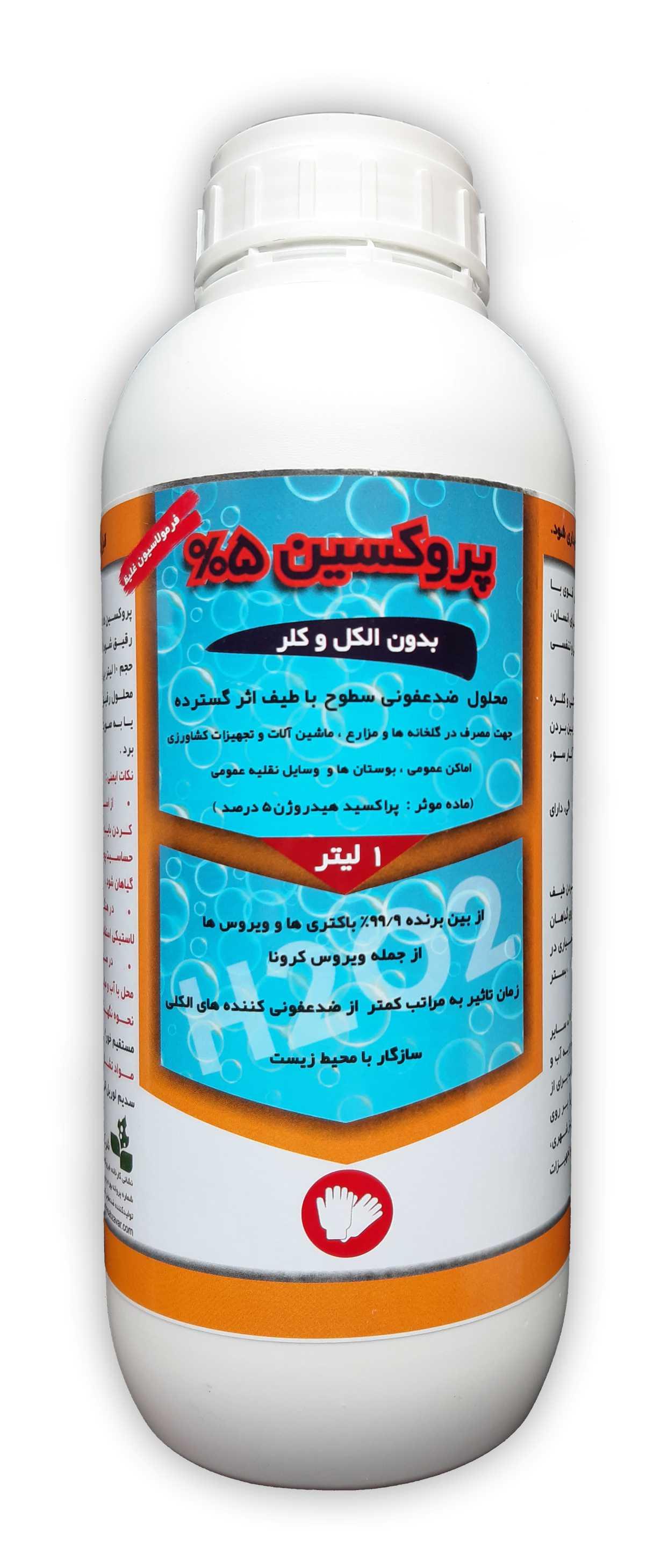 محلول ضدعفونی سطوح پروکسین 5%
