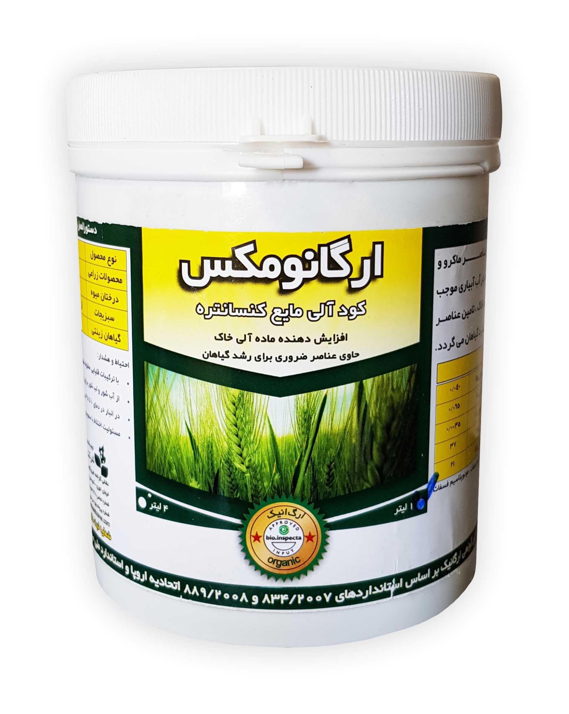 کود آلی مایع کنسانتره ارگانومکس